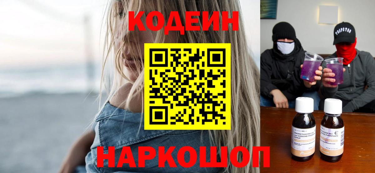 Аша  Кодеиновый сироп Lean напиток Lean (лин)  Codein напиток Lean (лин)  Вход с VPN 