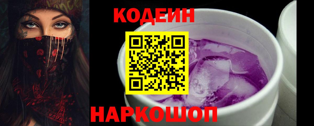Кодеиновый сироп Lean напиток Lean (лин) Аша