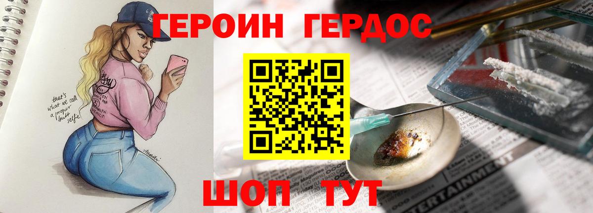 ГЕРОИН герыч Аша