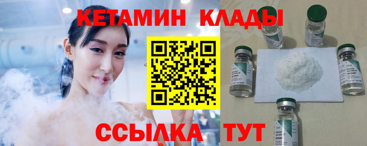 Кетамин ketamine  Вход с VPN  Аша 