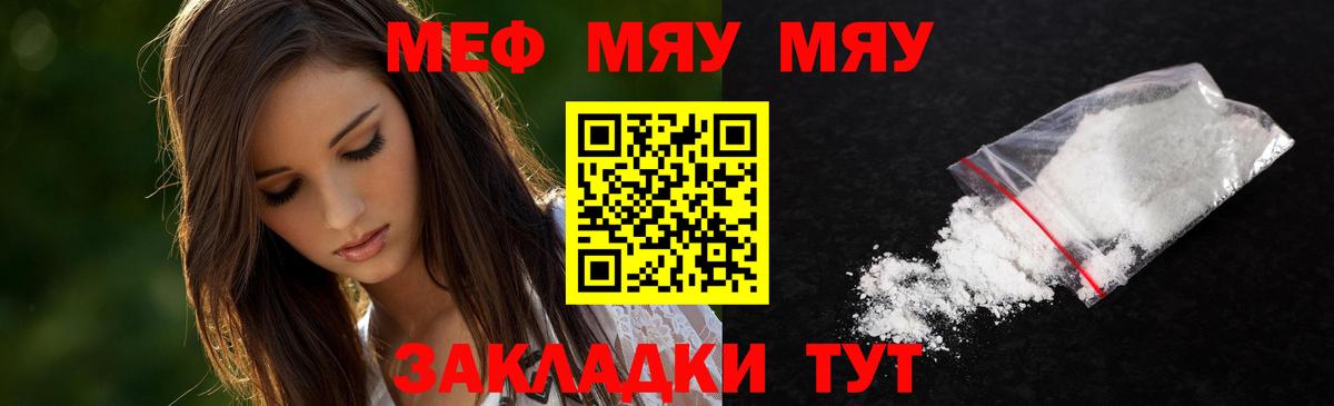МЕФ  Мефедрон мука  Мефедрон  Вход с VPN  где найти наркотики  Аша 