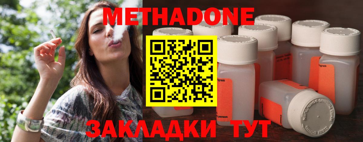 Метадон methadone  mega ONION  Вход с VPN  Аша  МЕТАДОН кристалл 