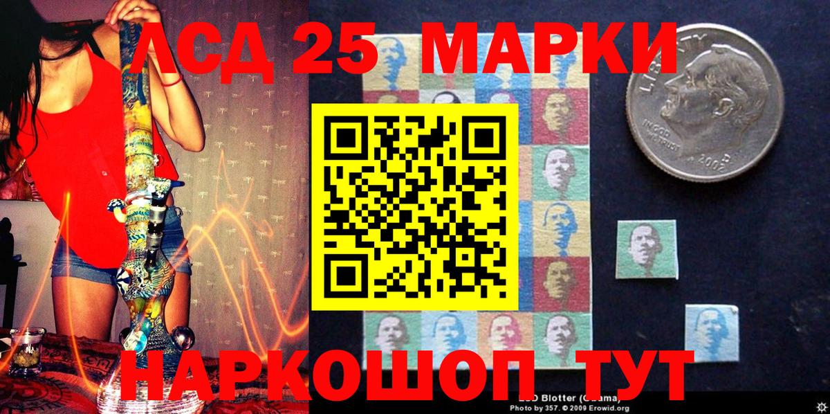 Марки 25I-NBOMe 1500мкг Аша